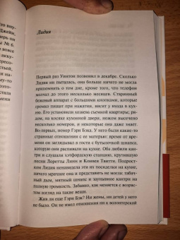 Билл Клегг: Семья в огне