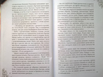 Сильвия Лайм: Рабыня драконьей крови. Книга 2
