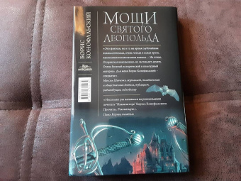 Борис Конофальский: Мощи святого Леопольда