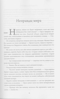 Джо Аберкромби: Проблема с миром
