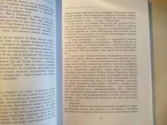 Луи-Фердинанд Селин: Банда гиньолей