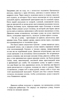 Игорь Прокофьев: Последняя надежда