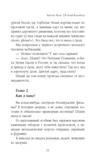 Алиона Хильт: В ритме Болливуда