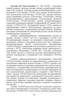 Юрий Копылов: Основы компьютерных цифровых технологий машиностроения. Учебник для СПО