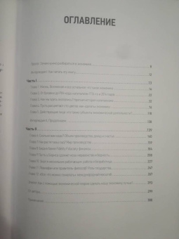 Ха-Джун Чанг: Как устроена экономика