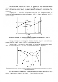 Михаил Радченко: Электротехническое материаловедение