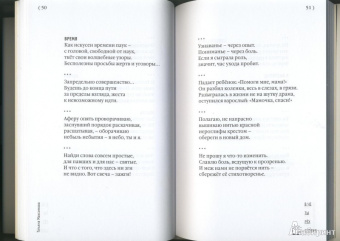 Татьяна Максимова: В четырех словах. Стихи