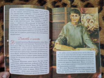 Елена Пименова: Святитель Иоанн Шанхайский и Сан-Францисский