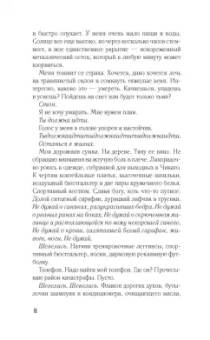 Джессика Барри: Свободное падение