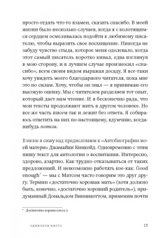 Кристина Сандберг: Одинокое место