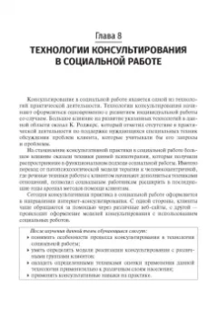 Михаил Фирсов: Технология социальной работы. Учебник