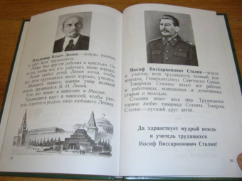 Александра Воскресенская: Сталинский букварь (Учпедгиз, 1952)