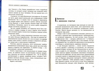 Рами Блект: Записки духовного авантюриста