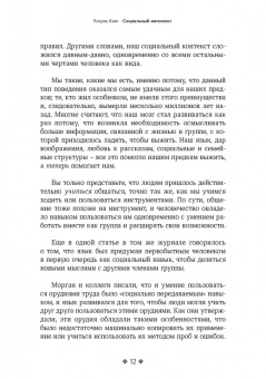 Патрик Кинг: Социальный интеллект. Как привлечь внимание, произвести сильное впечатление