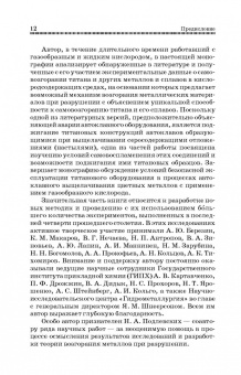 Виктор Болобов: Безопасность применения титана в автоклавных процессах цветной металлургии с применением газообразн.