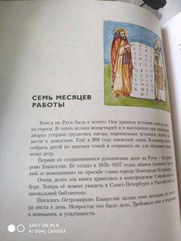 Эльвира Смелик: Камень, дерево, бумага, или Книга сквозь века