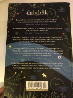 Диана Сеттерфилд: Пока течет река