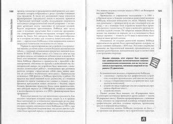 Михаил Ахманов: Просто Арифметика