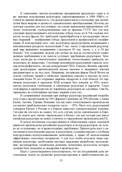Борис Киселев: Триботехника. Повышение эффективности работы червячной передачи. Монография