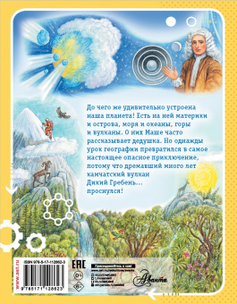 Дарья Мультановская: Как устроена Земля