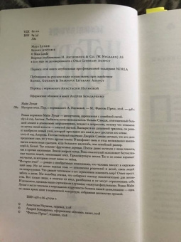 Майя Лунде: История пчел