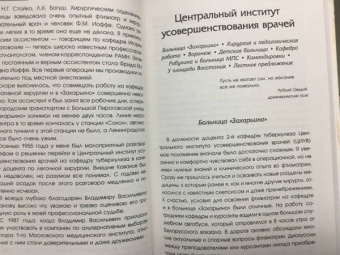Михаил Перельман: Гражданин Доктор