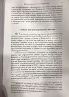 Владимир Малинкович: Дорога на Майдан. Причины украинского кризиса