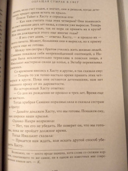 Мари Бреннан: Обращая сумрак в свет