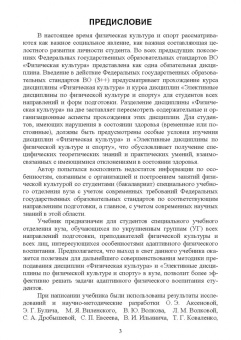 Александр Федякин: Адаптивное физическое воспитание студентов, имеющих отклонения в состоянии здоровья. Учебник