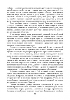 Ольховатов, Степовой, Щеколдина: Физико-химические основые и общие принципы переработки растительного сырья. СПО