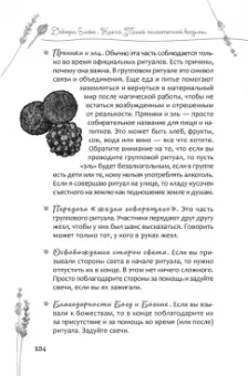 Дебора Блейк: Книга Теней эклектичной ведьмы. Рецепты и заклинания на все случаи жизни