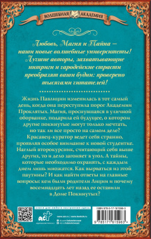 Дора Коуст: Покинутая. Академия Проклятых