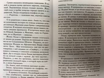 Анна Тодд: Самая темная луна