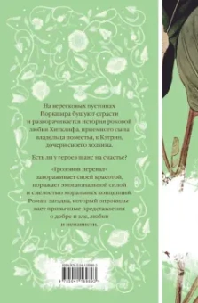 Эмили Бронте: Грозовой перевал