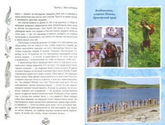 Вит Мано: Меня зовут Вит Мано...