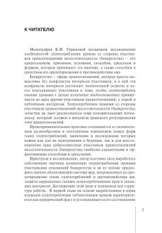 К. Гурылева: Злоупотребление правом субъектами отношений несостоятельности (банкротства). Монография