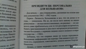 Михаил Болтунов: Секретная миссия резидента "Патраса"