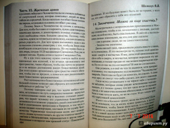 Владимир Шемшук: Пособие для жрецов и кудесников