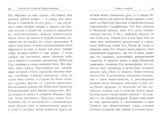 Игнатий Святитель: Слово о смерти