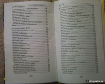 Наталья Степанова: Заговоры сибирской целительницы. Выпуск 37