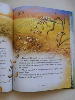 Елена Велена: Колосок и Солнце