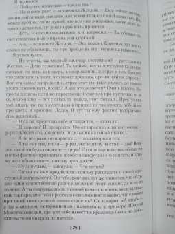Аркадий Вайнер, Георгий Вайнер: Место встречи изменить нельзя. Гонки по вертикали