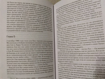 Тайсон, Сломан: Железные амбиции. Мои победы с Касом Д'Амато