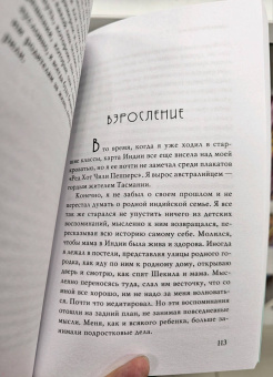 Сару Брайерли: Долгая дорога домой