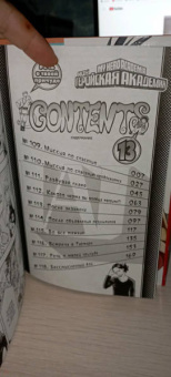 Кохэй Хорикоси: Моя геройская академия. Книга 7. Речь о твоей причуде. Реконструктор