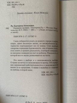 Екатерина Ру: Ожидание