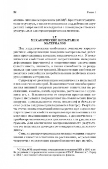 Сергей Сапунов: Материаловедение. Учебное пособие
