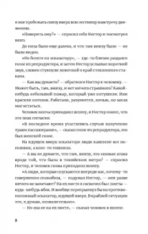 Михаил Гаёхо: Фугу. Сборник