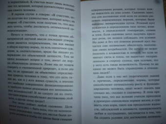 Эрих Фромм: Искусство быть