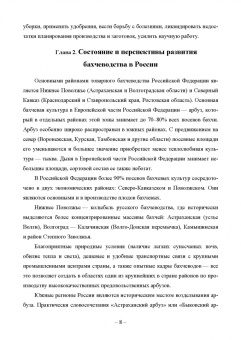 Медведев, Цепляев: Бахчеводство